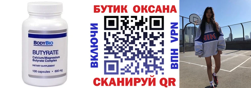 БУТИРАТ вода  Чердынь 